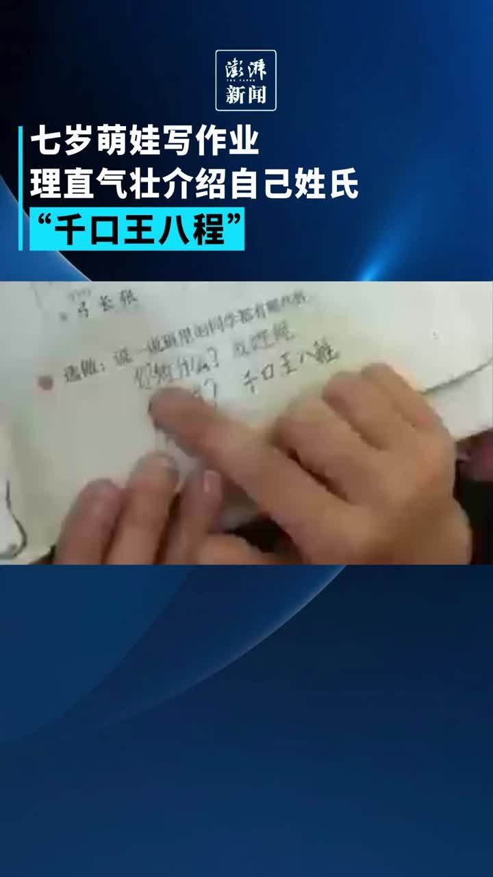 程姓萌娃拆字介绍姓氏“千口王八程”