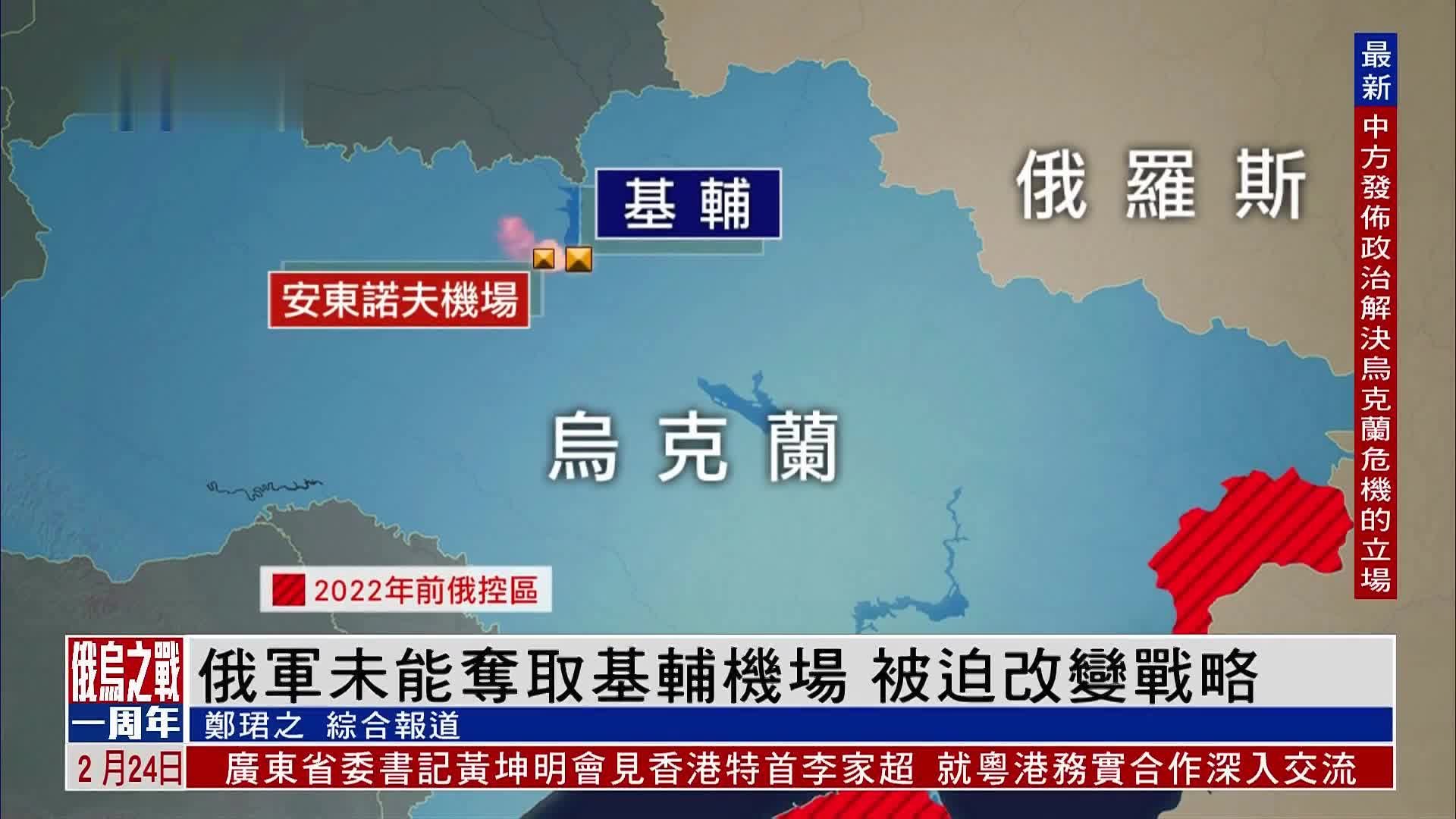 新闻背景｜基辅闪电战：俄军未能夺取基辅机场 被迫改变战略