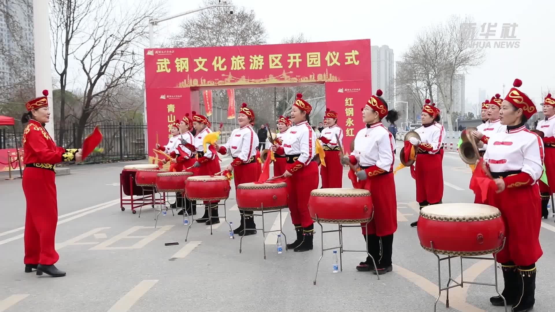 工厂变景区 武钢文化旅游区开园运营