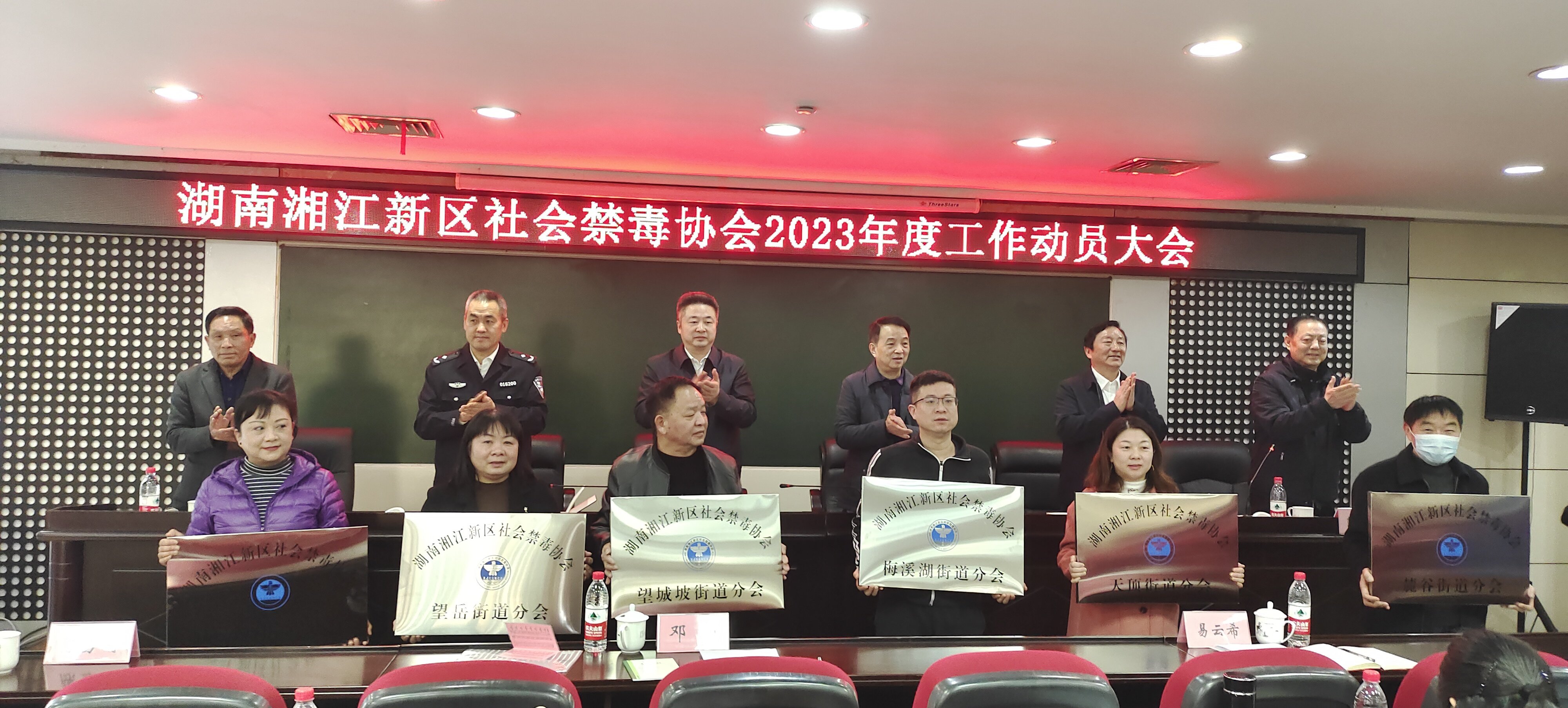湖南湘江新区社会禁毒协会召开2023年度工作动员大会