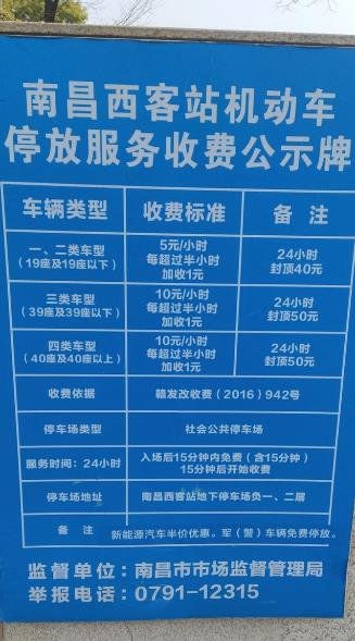 一天360元！南昌千爱艺术酒店停车场现“天价”停车费