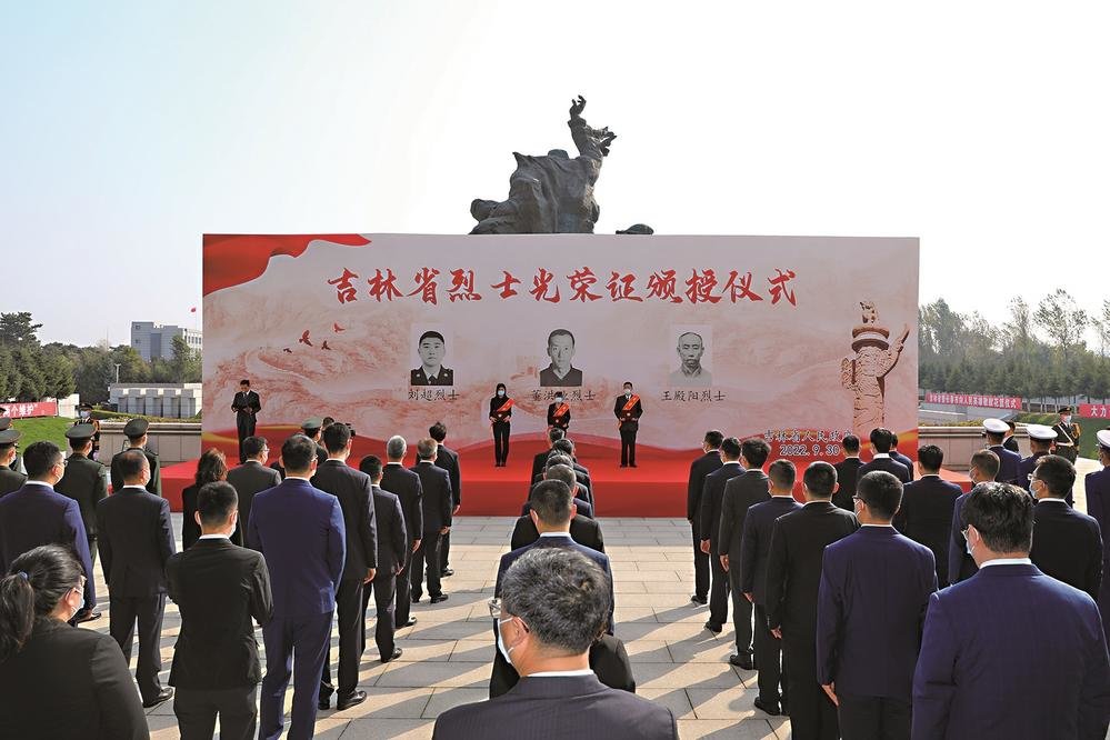 吉林省人民政府在长春市烈士陵园隆重举行烈士光荣证颁授仪式。