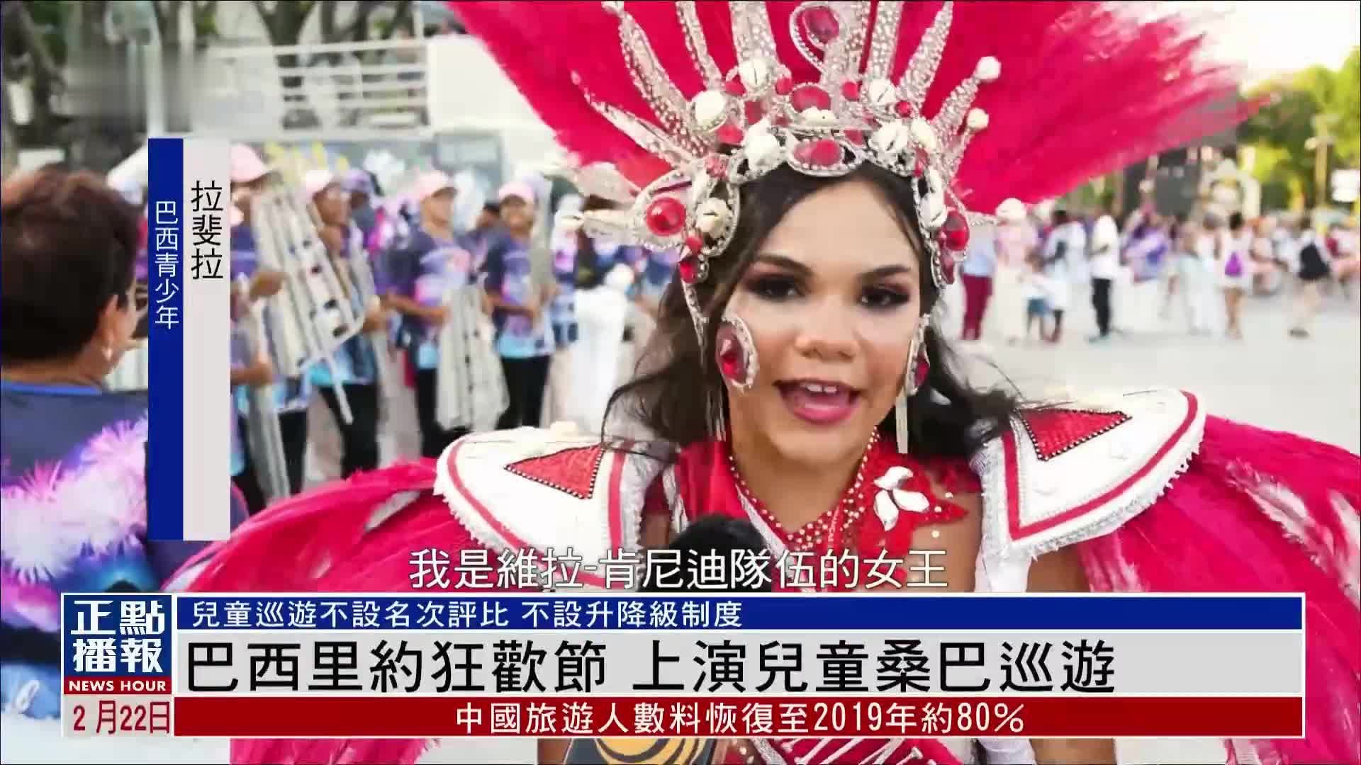 巴西里约狂欢节 上演儿童桑巴巡游