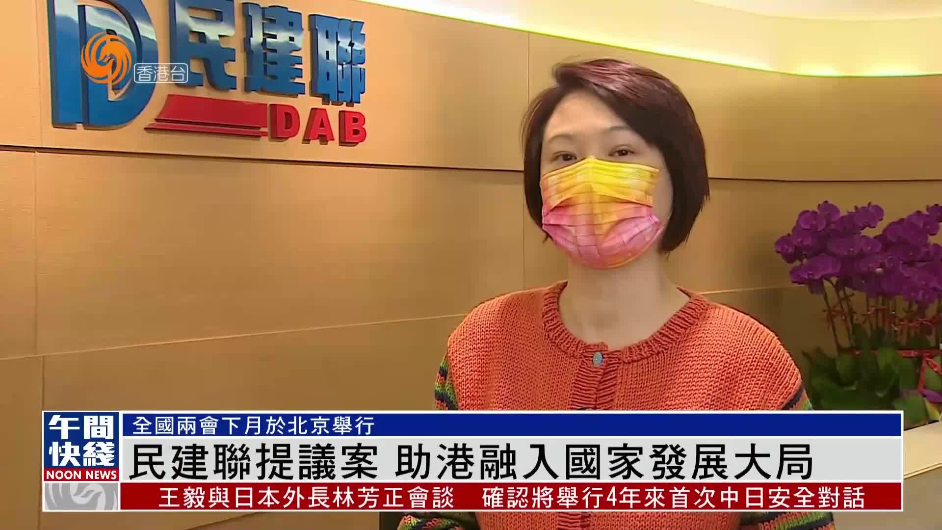 粤语报道｜民建联提议案 助港融入国家发展大局