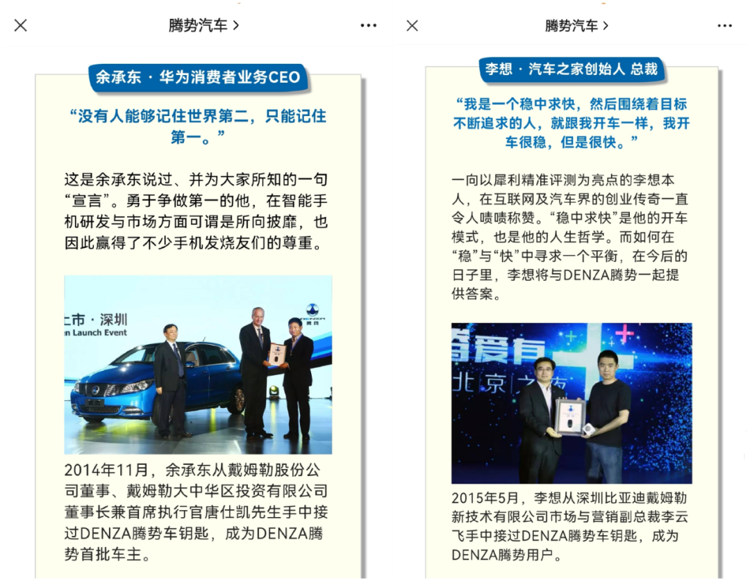 图 / 腾势汽车微信公众号