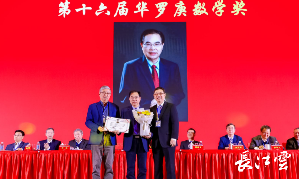 AG旗舰厅中国数学三大奖在武汉揭晓(图2)