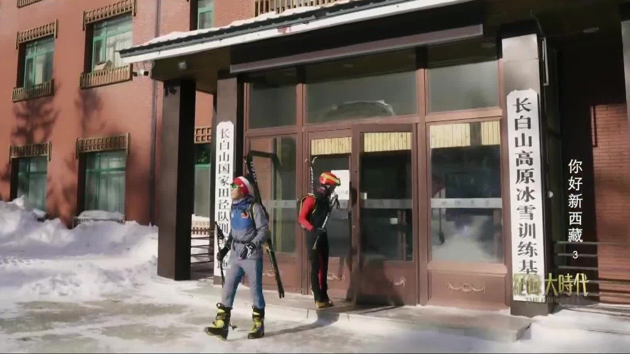 西藏登山滑雪队的追雪之路从未停止，只为找到更接近国际比赛的自然场地