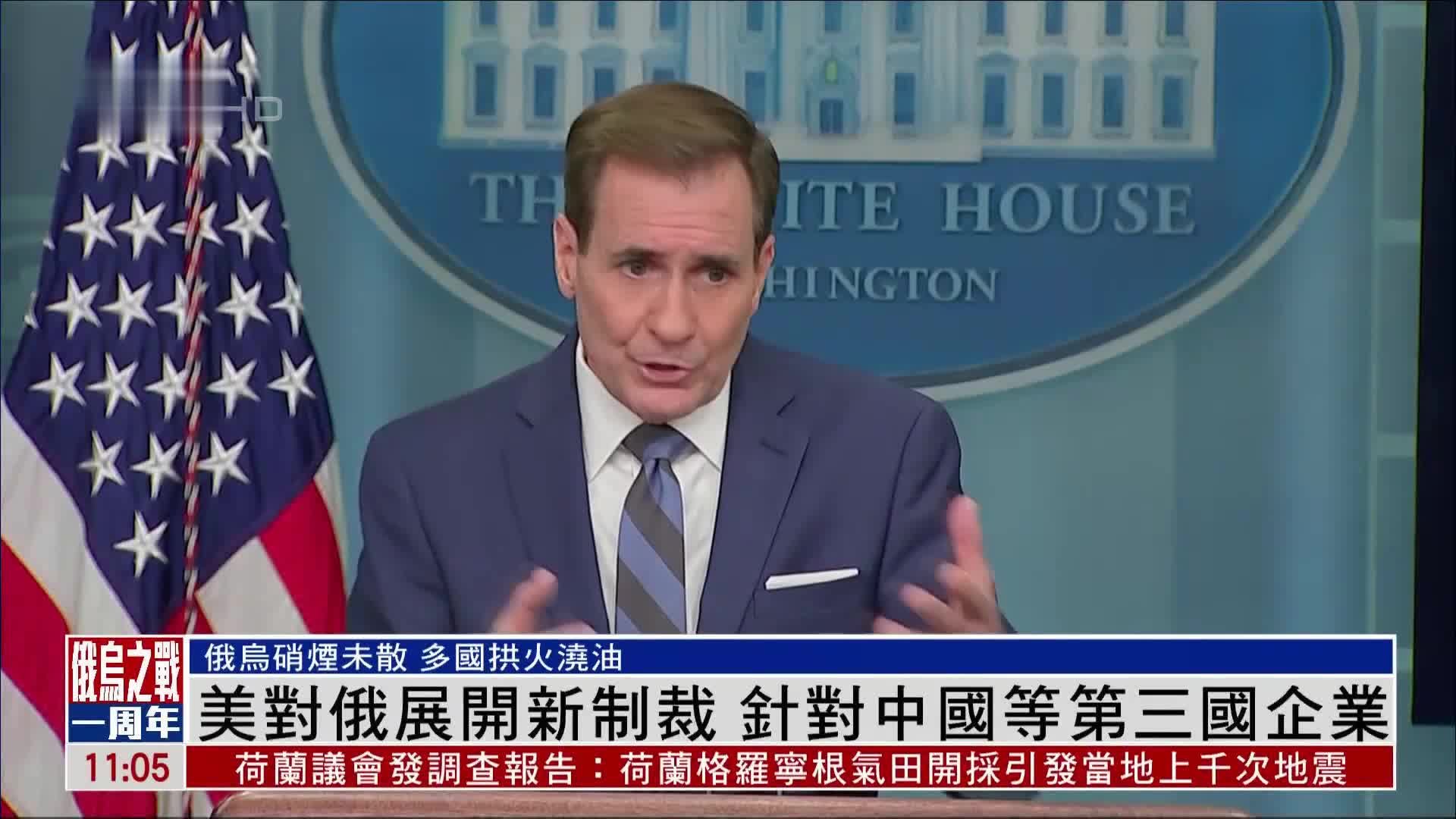 美国对俄展开新制裁 针对中国等第三国企业_凤凰网视频_凤凰网