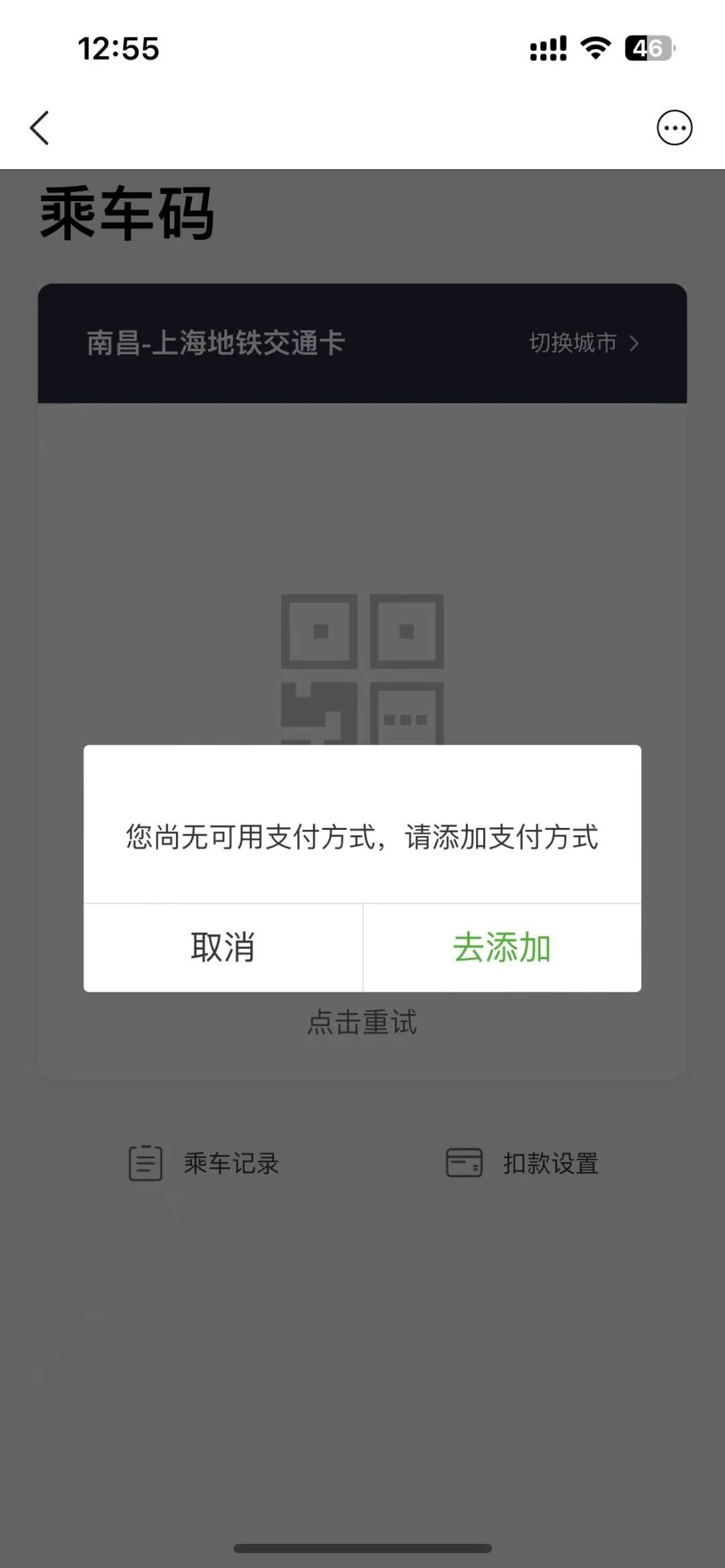 再次成功“解锁”！使用南昌地铁APP可乘坐16座城市的地铁