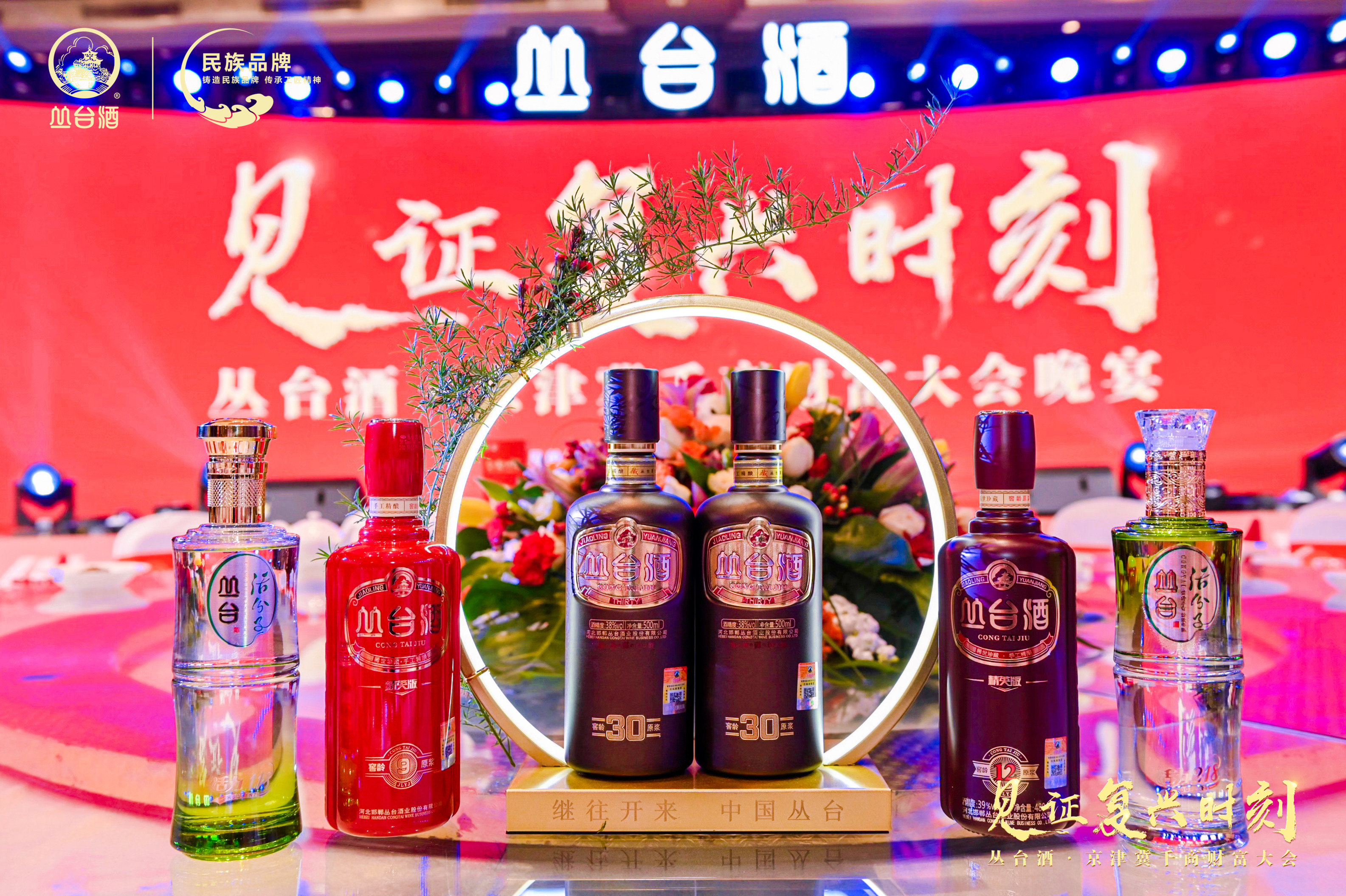 千商奔赴丛台，这场“历史性大会”照见省酒龙头的“丛台样板”