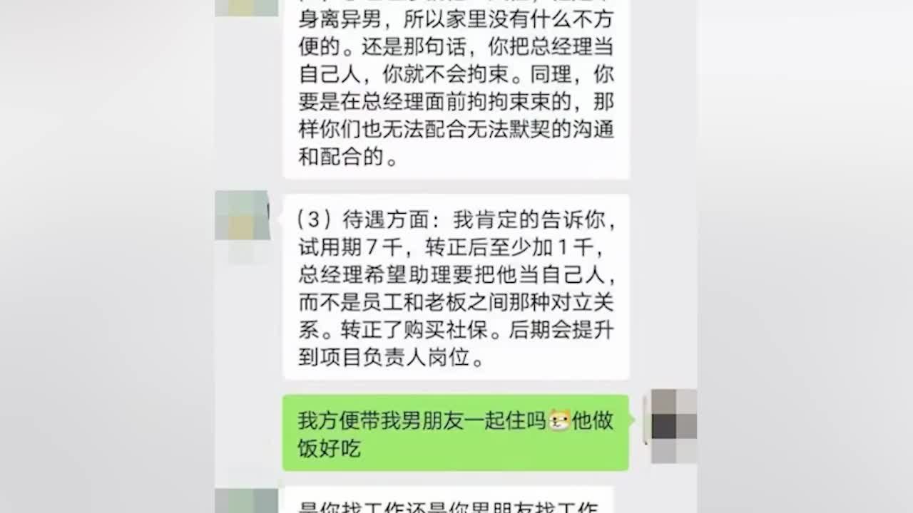 人社局回应“公司招助理需和总经理同住”：可拒绝，会调查