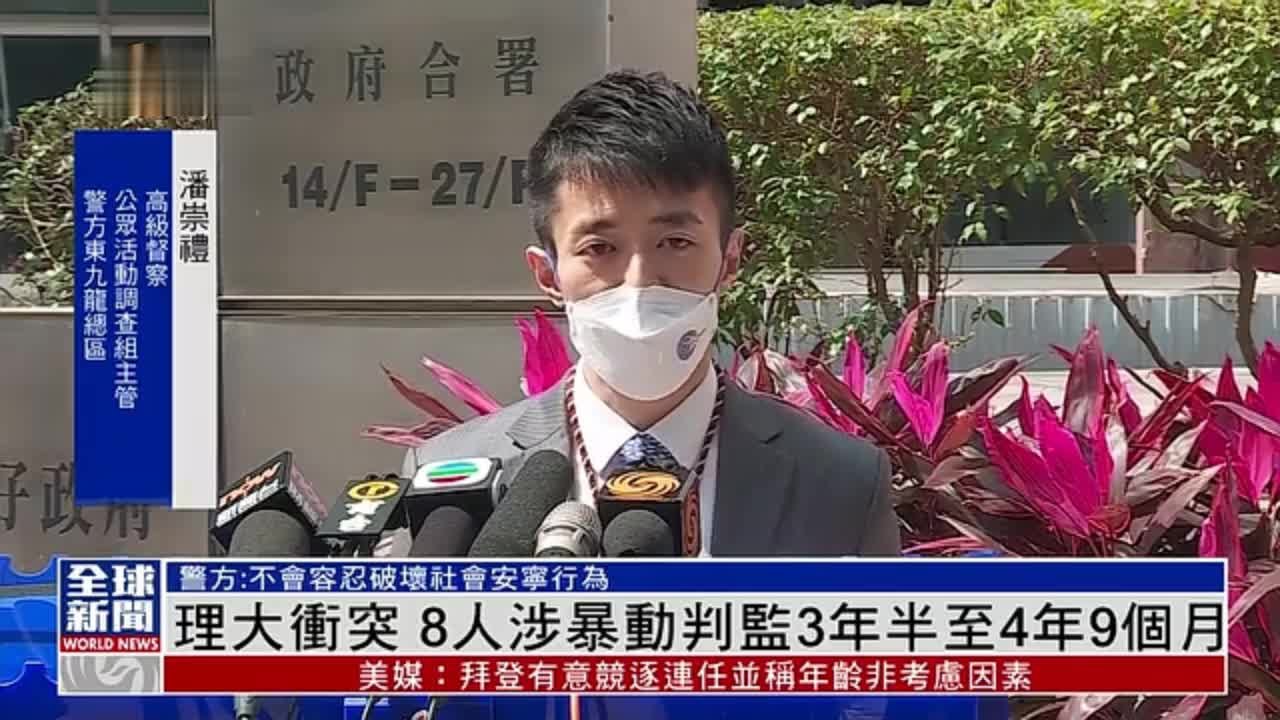 粤语报道｜香港理工大学冲突案8人涉暴动判监3年半至4年9个月