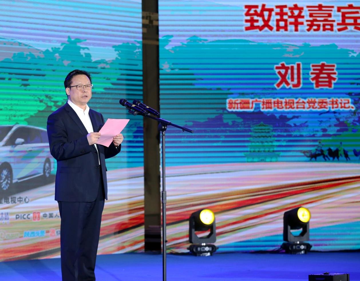 新疆广播电视台党委书记,台长刘春致辞