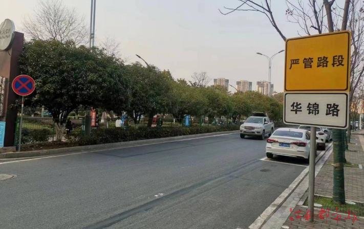▲ 2月21日,整治后的华锦路装了标示牌,没有车辆违停。