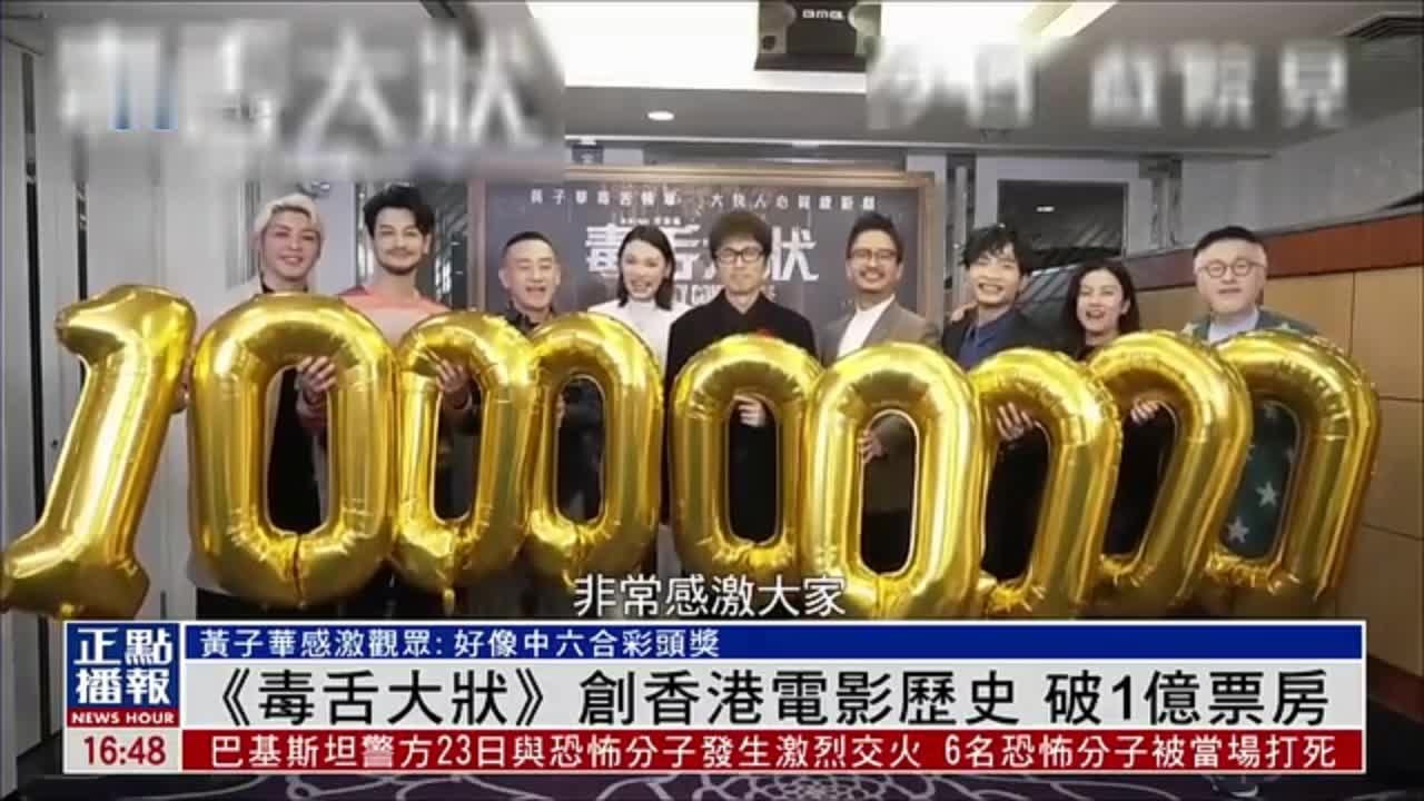 娱乐快递｜《毒舌大状》创香港电影历史 破1亿票房