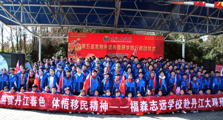 第五届龙抬头盛典暨研学旅游启动仪式在丹江大观苑成功举行