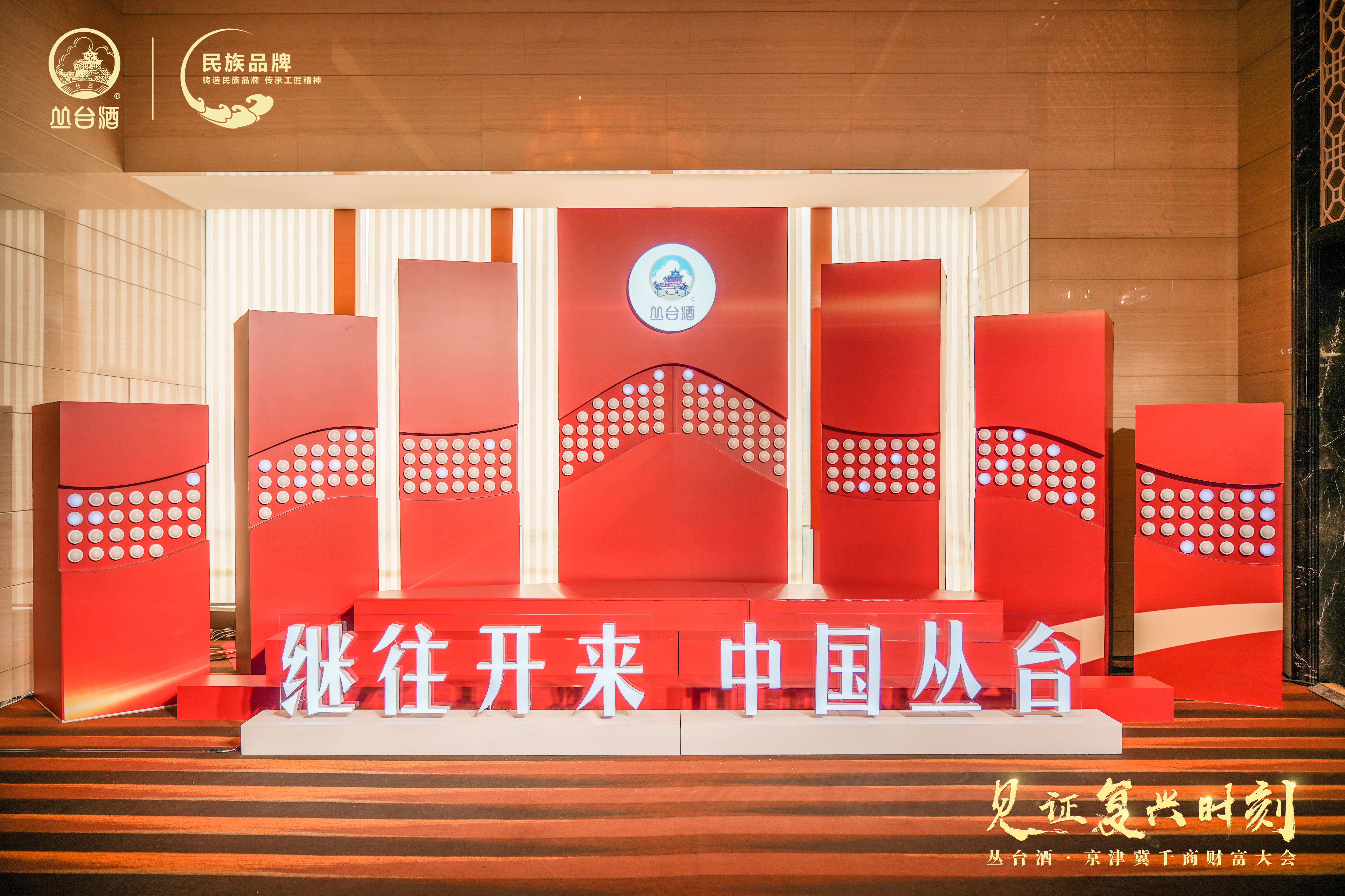 千商奔赴丛台，这场“历史性大会”照见省酒龙头的“丛台样板”