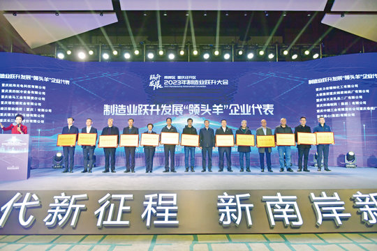 2月23日，南岸区重庆经开区2023年制造业跃升大会在新天泽国际总部城召开。王雄 摄