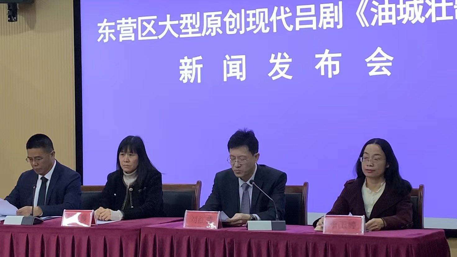 东营市东营区大型原创现代吕剧《油城壮歌》将于2月21日晚首演