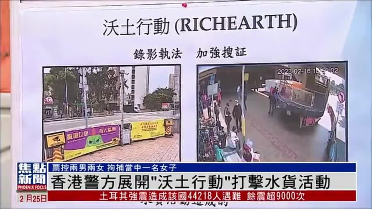 香港警方展开“沃土行动”打击水货活动