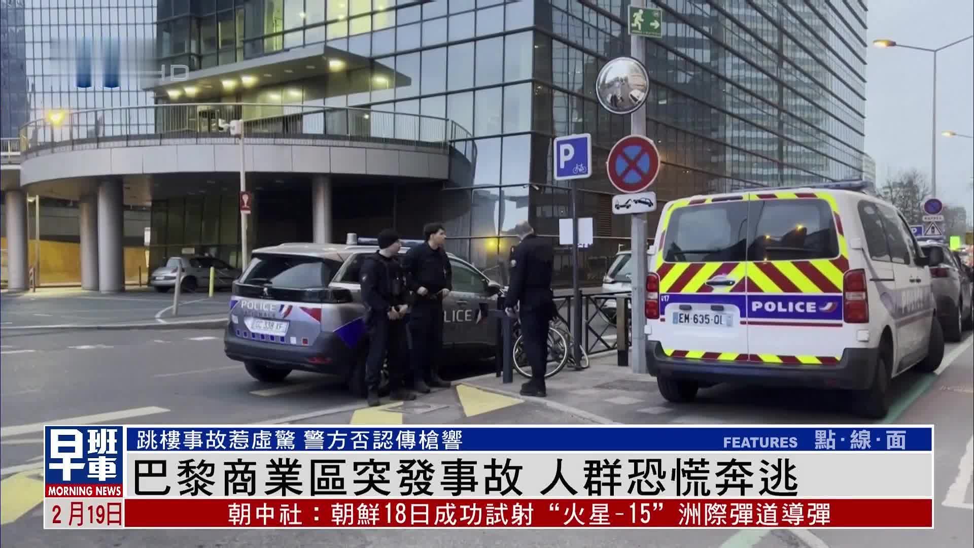 巴黎商业区突发事故 人群恐慌奔逃