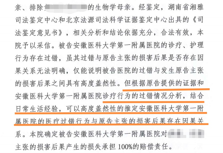 一审判决书截图(来源受访者)