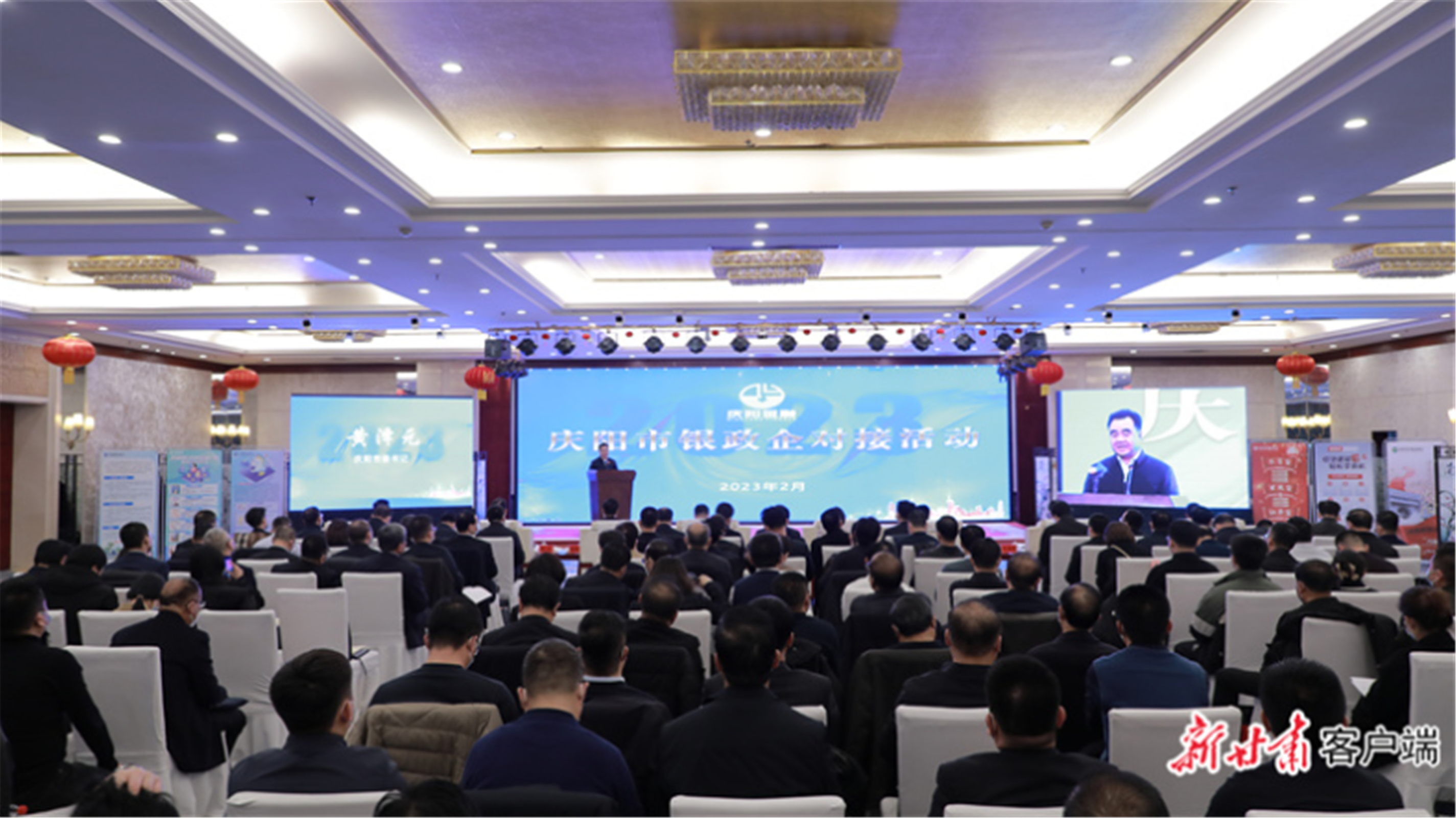 庆阳市举办银政企对接活动 新甘肃&middot;甘肃日报通讯员 张昶昶