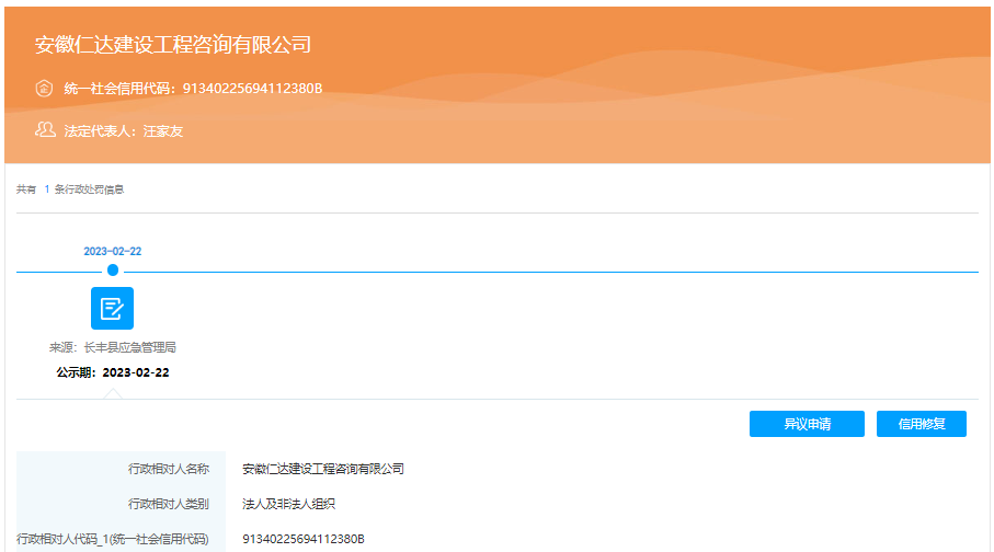 合肥比亚迪建设工地发生高坠事故1人死亡！两家公司被罚61万