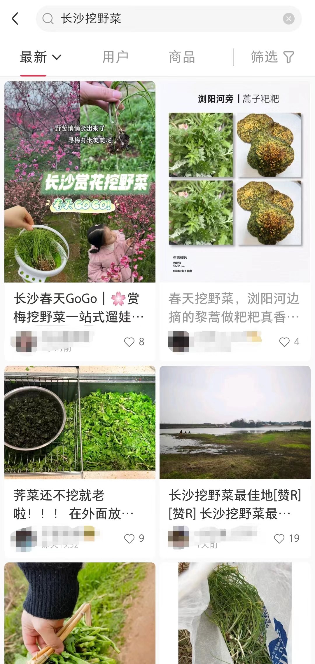 水芹、蒿草一般生长在水边，可以去湘江江滩公园、湘府路大桥东、捞刀河三合垸、白沙河草甸、松雅湖湿地公园附近试试；