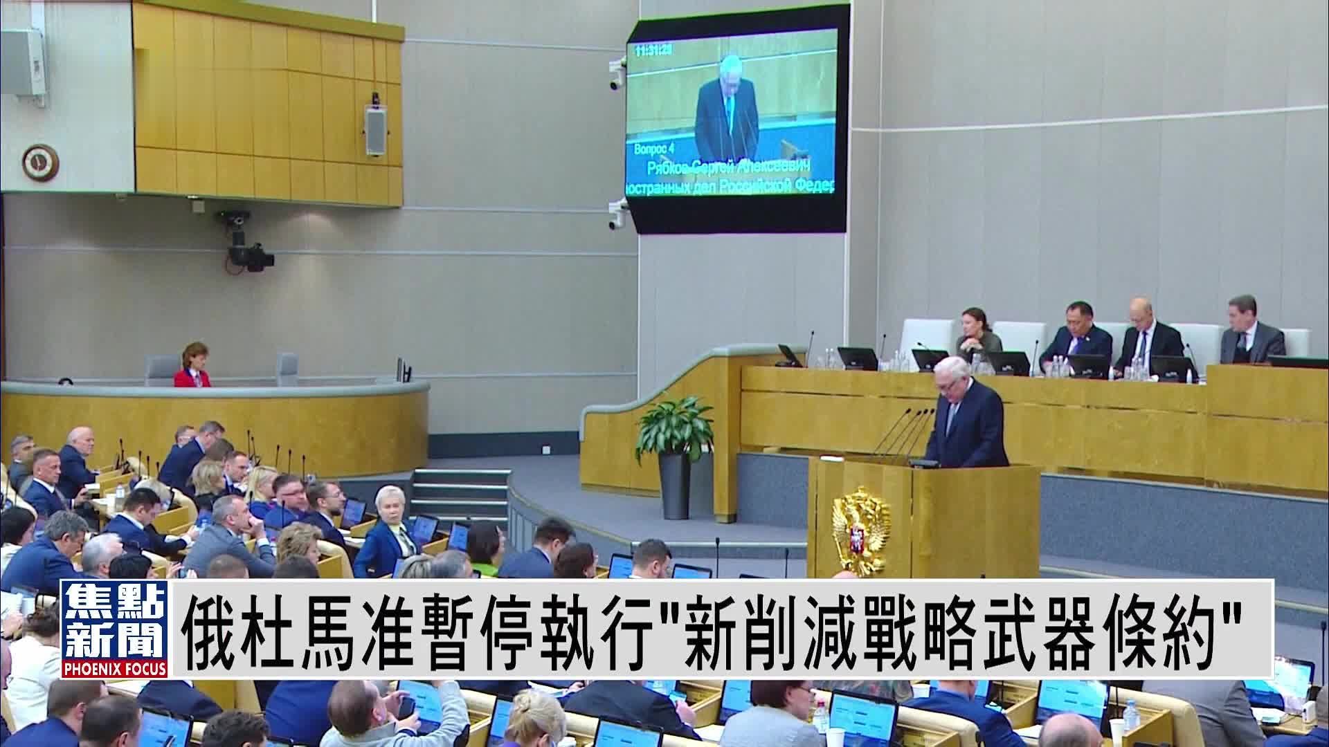 俄罗斯杜马准暂停执行“新削减战略武器条约”