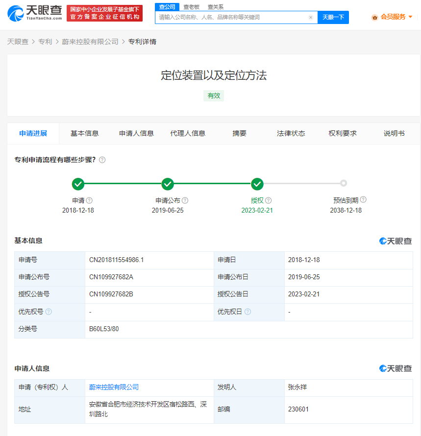 图源 天眼查