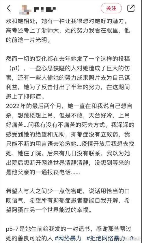 小唯的小红书截图(图源钱江晚报)
