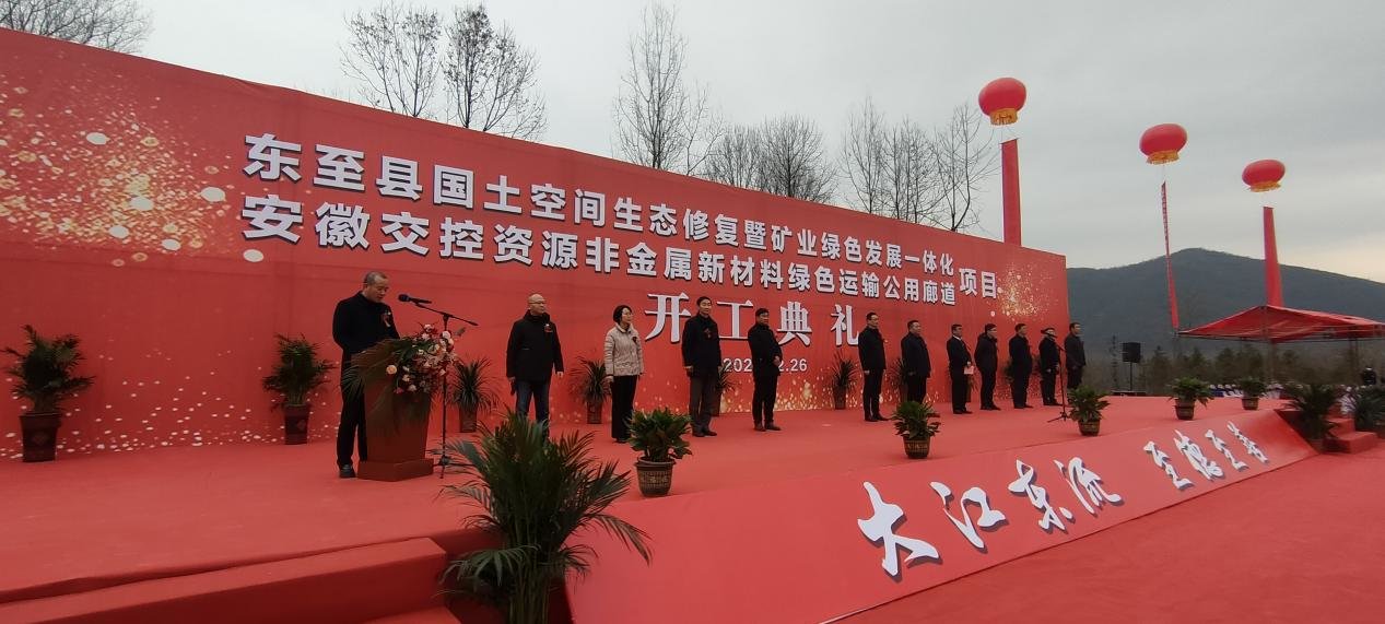 坚持经济主引擎，拼项目、增实力。全力推进东至县国土空间生态修复暨矿业绿色发展一体化项目建设