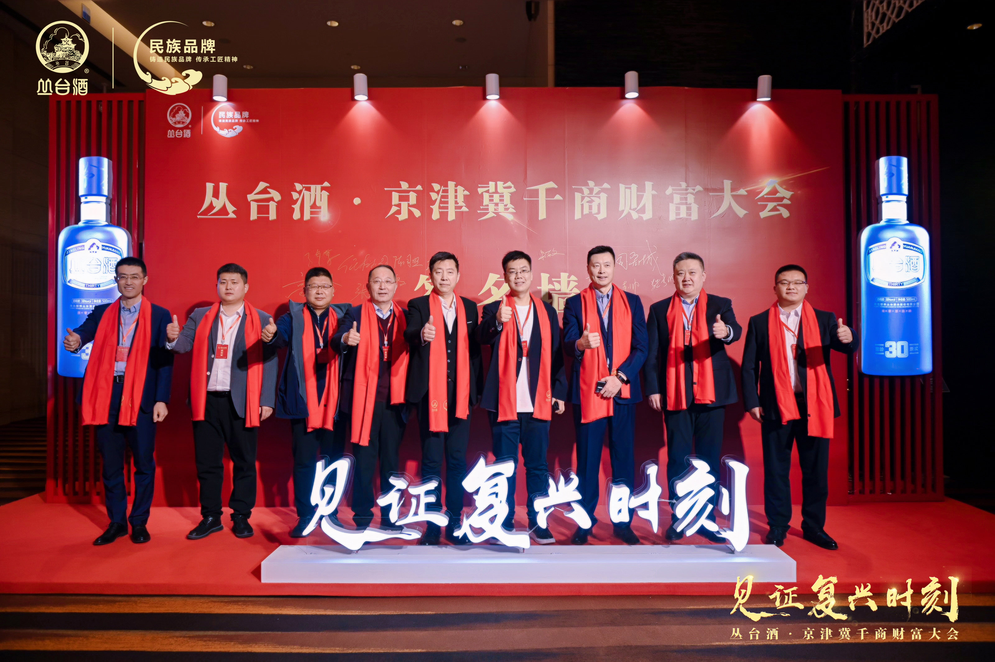千商奔赴丛台，这场“历史性大会”照见省酒龙头的“丛台样板”