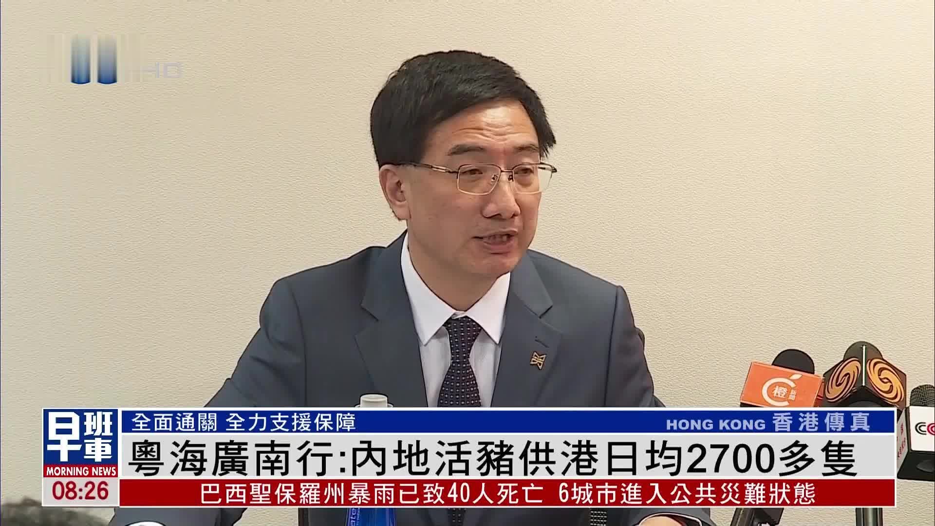 粤海广南行：目前内地活猪供港日均2700多只