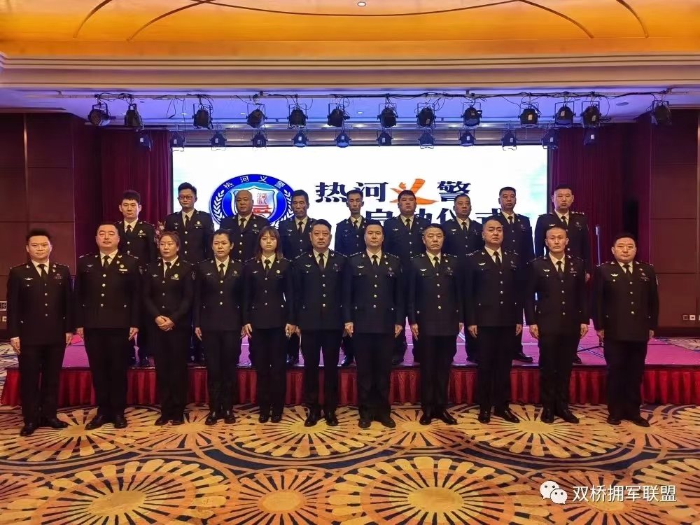承德市双桥区公安分局筹划建设“双桥义警”队伍上线并运行