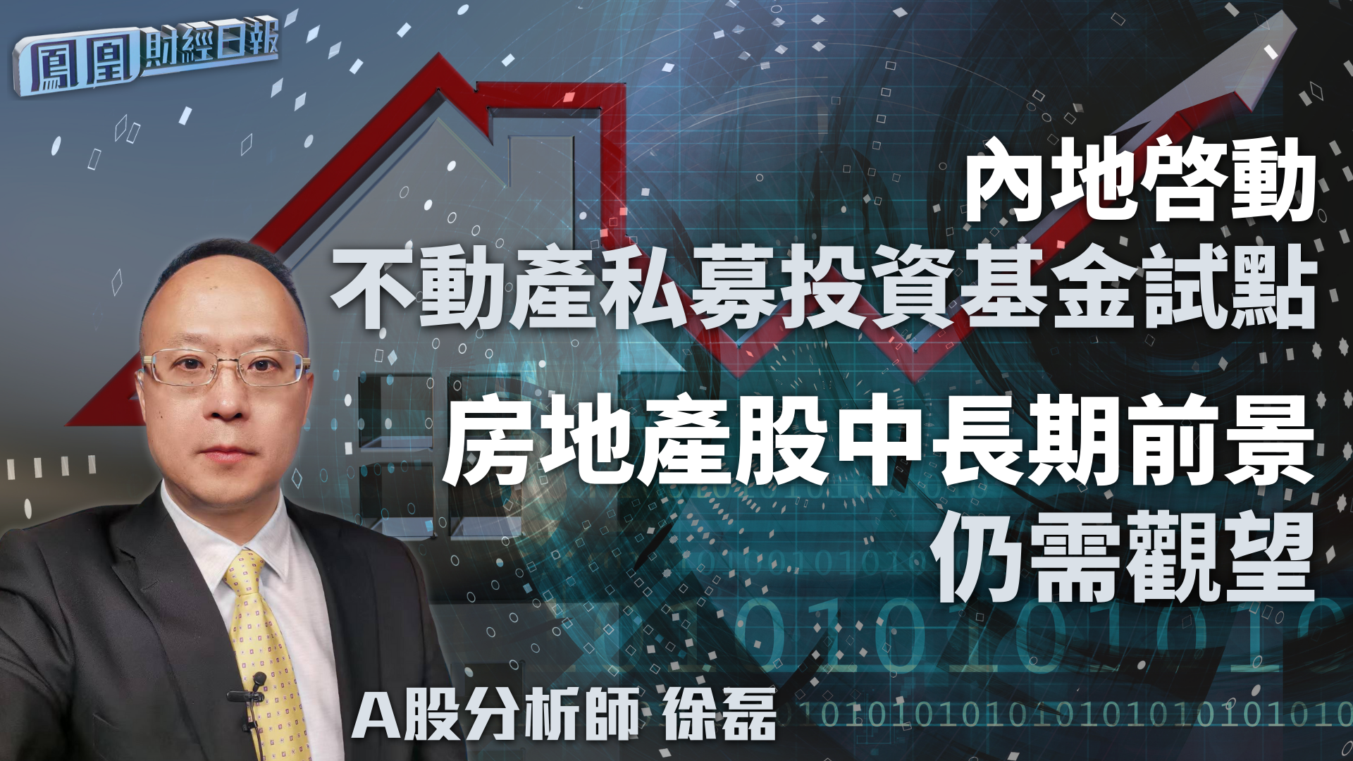 证监会启动不动产私募投资基金试点满足不动产领域合理融资需求_搜狐网