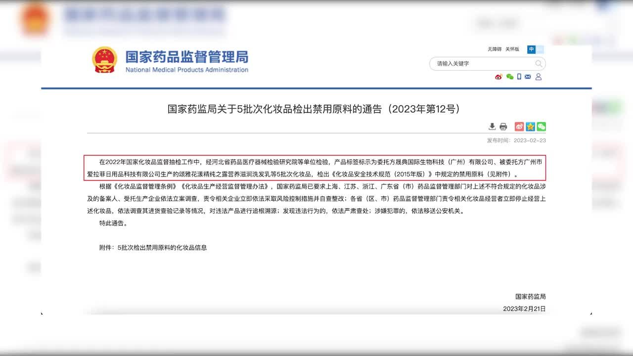 国家药监局：5批次化妆品检出禁用原料