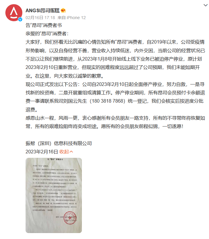 “昂司蛋糕”突然关门 曾声称耗资1亿打造网红门店