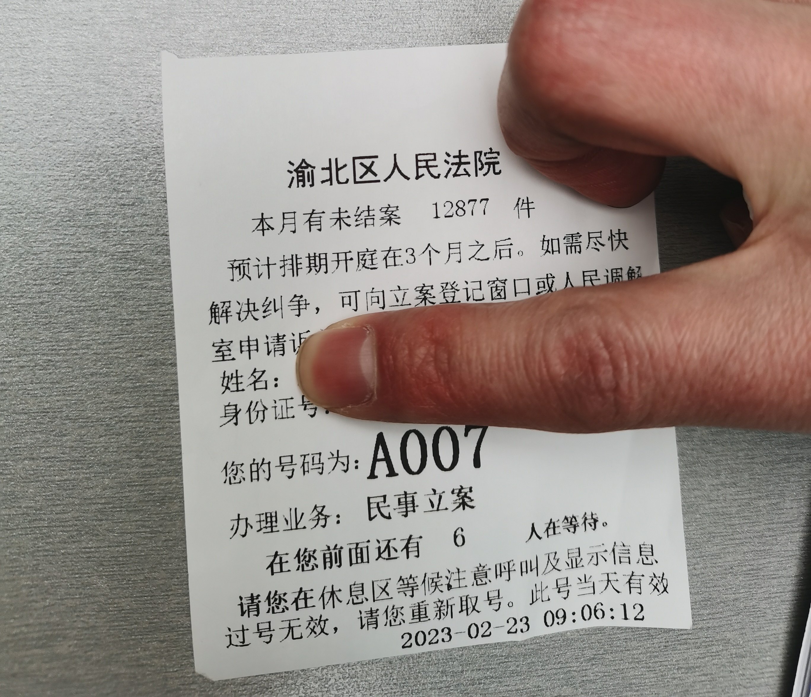 市民拿到的取单号