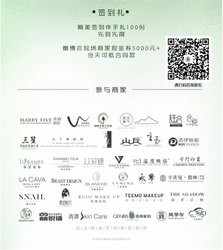 本次婚博会参展品牌