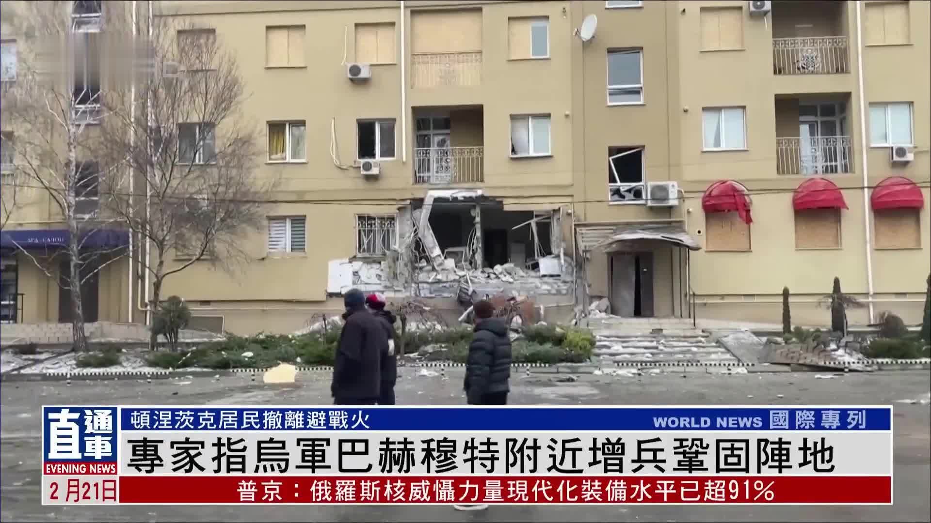 专家指乌军巴赫穆特附近增兵巩固阵地