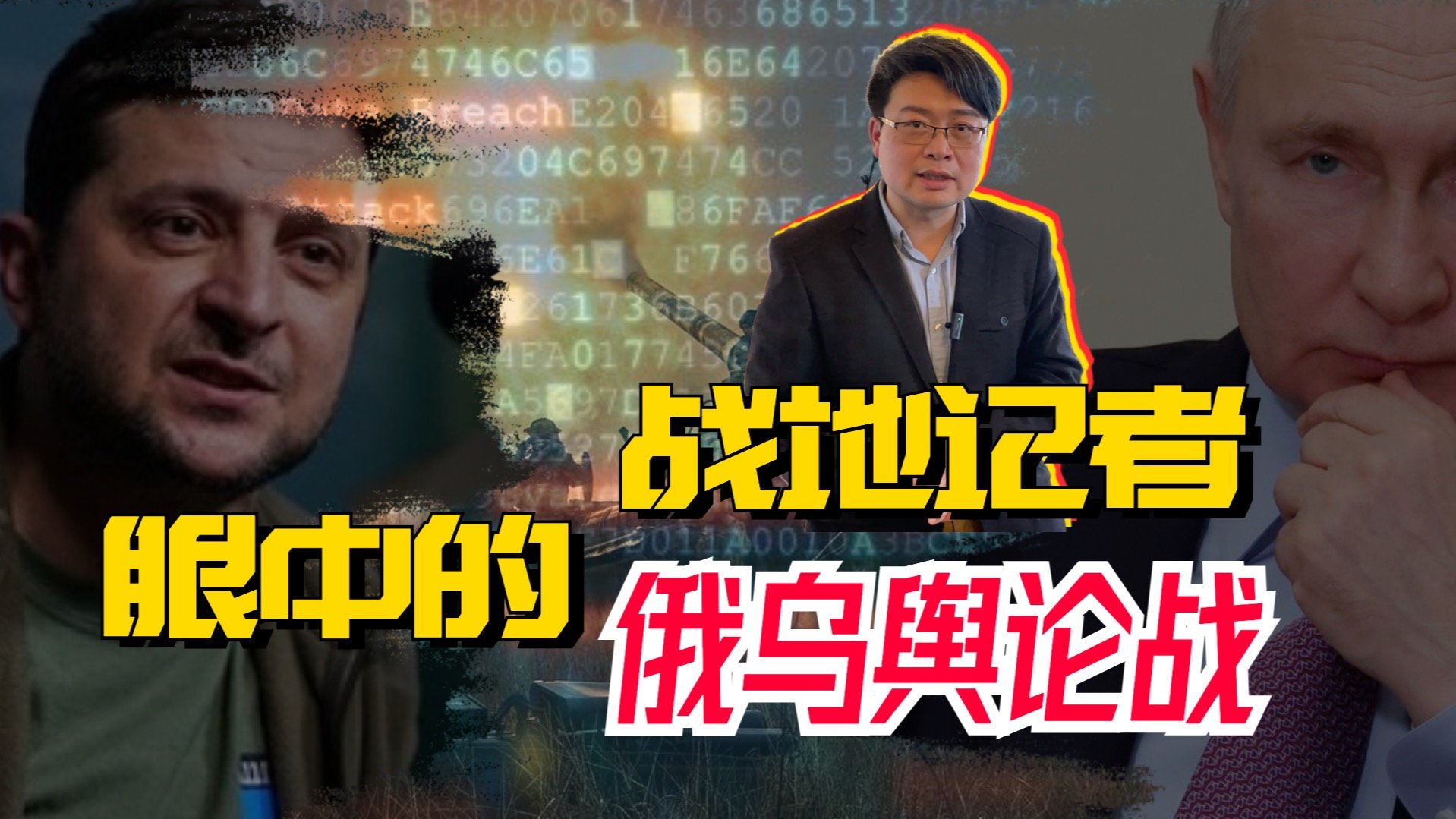 英国战地记者亲述俄乌冲突:上过很多战场,这次异常艰难!_凤凰网视频_凤凰网