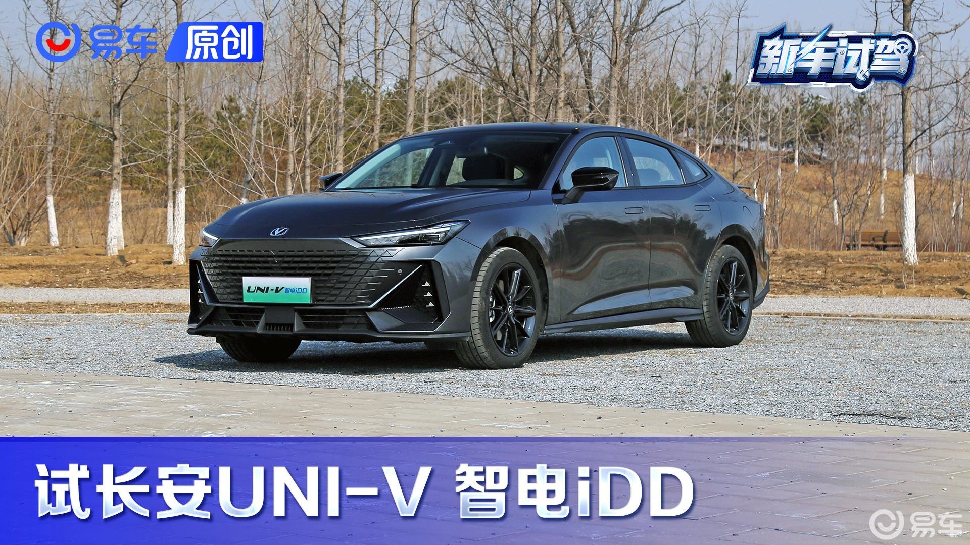 第一视角 试长安UNI-V 智电iDD 亏电6.7秒破百 同级还有谁？