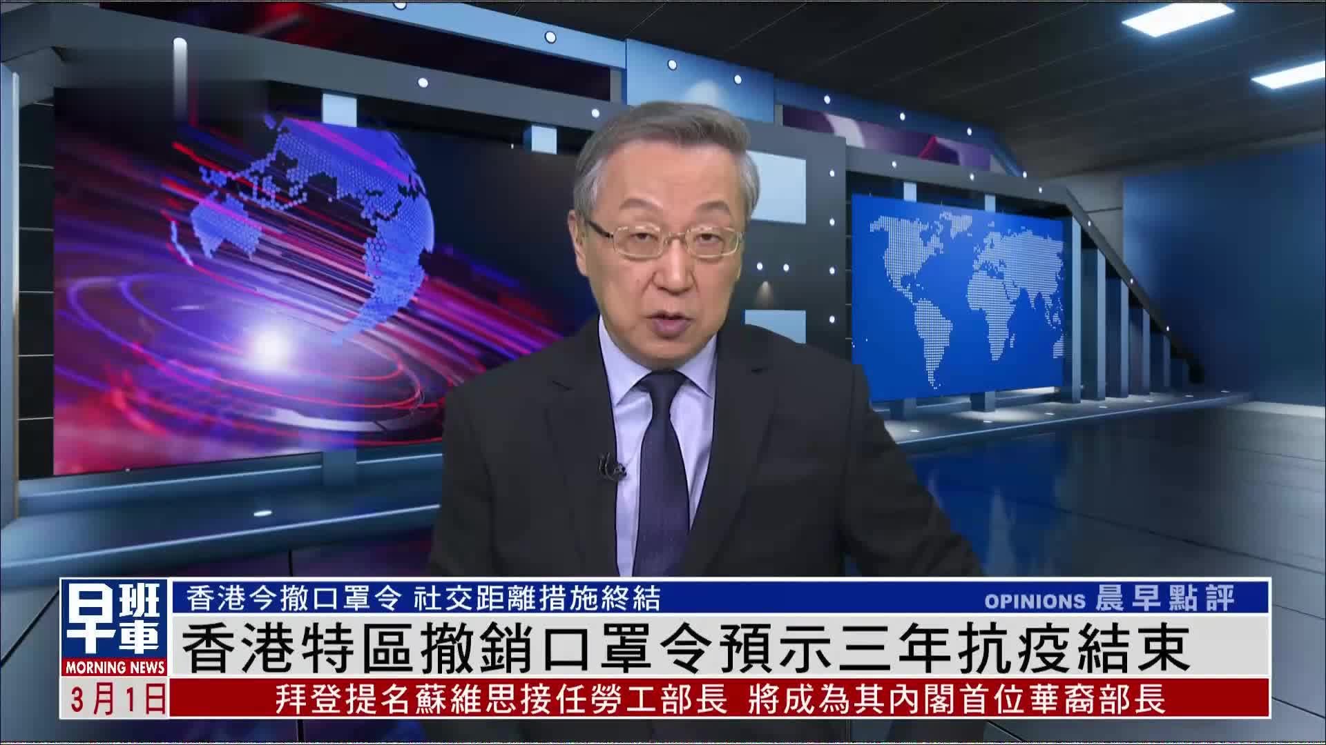 郑浩：香港特区撤销口罩令预示三年抗疫结束