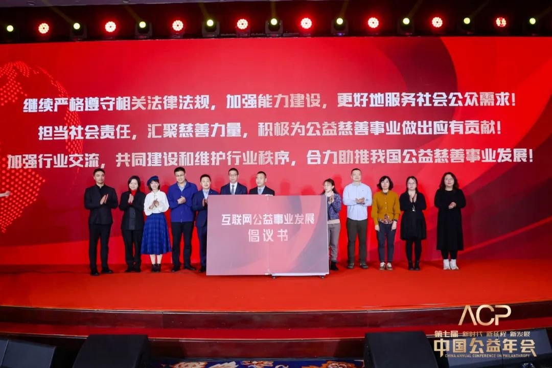 第七届中国公益年会在京举行 凤凰网荣获年度公益企业