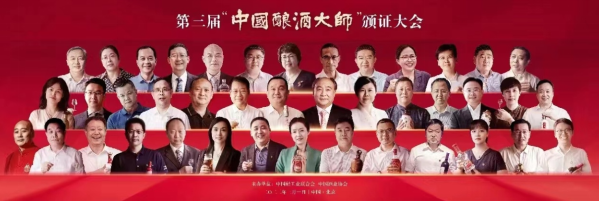 41名第三届“中国酿酒大师”。二排左三为四特酒有限责任公司副总经理吴生文。