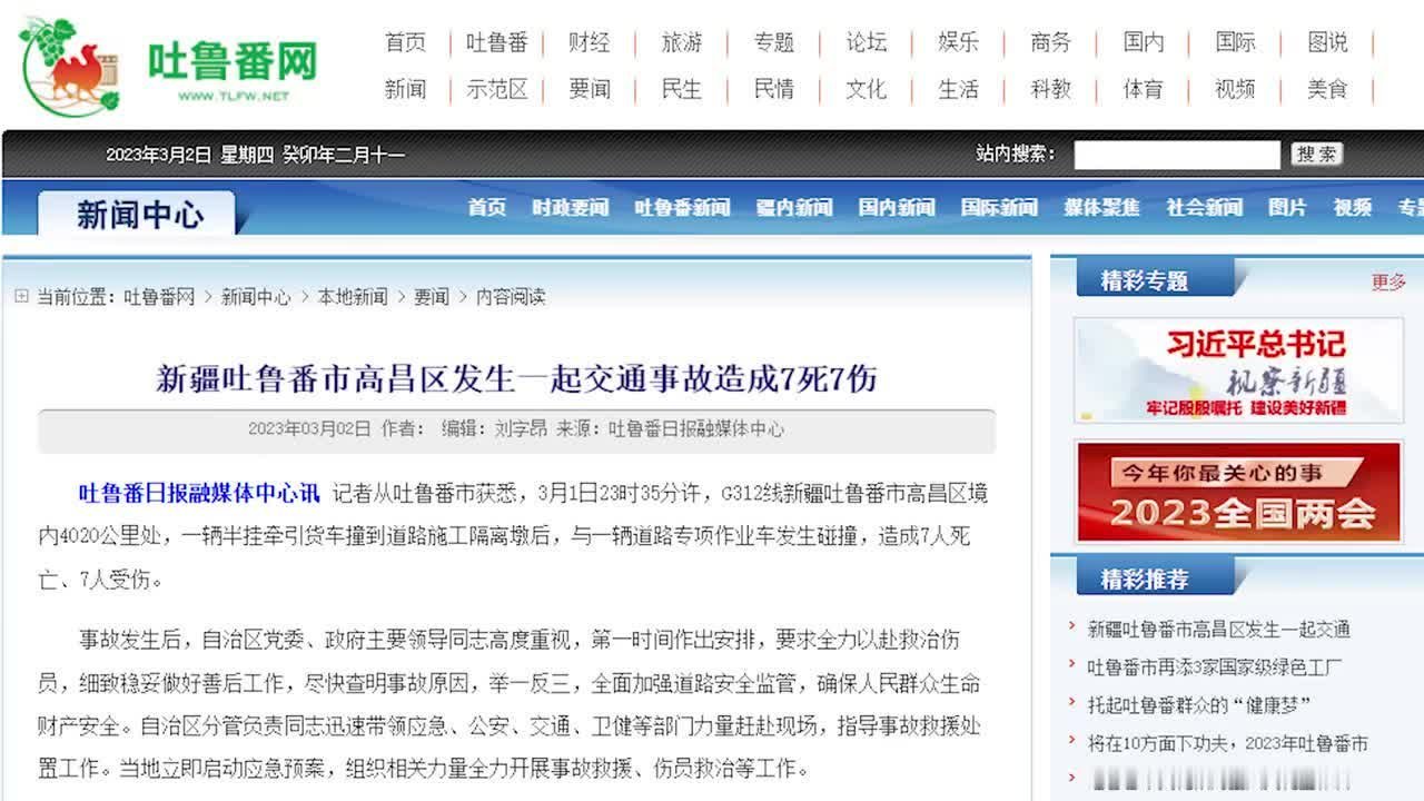 新疆吐鲁番市发生一起交通事故致7死7伤