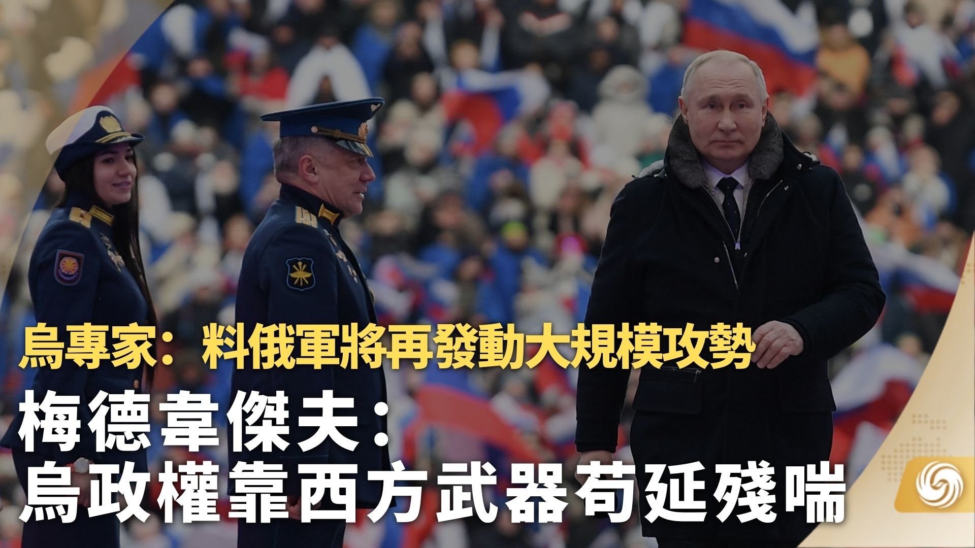 梅德韦杰夫：乌政权靠西方武器苟延残喘
