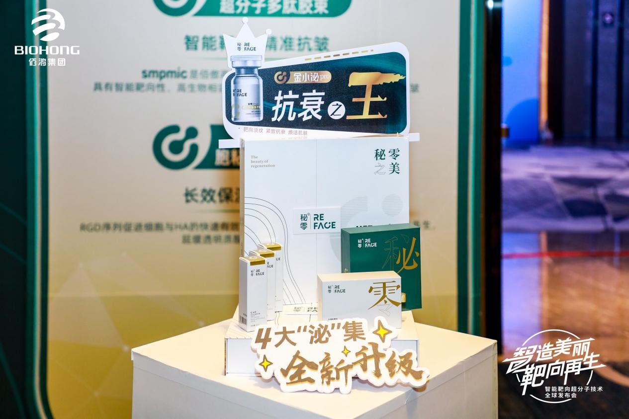 战略布局 探入头皮、私密抗衰新领域